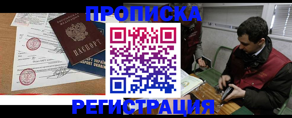 прописка законно в Сергаче